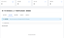 第一届小雪花安全SaasCTF竞赛平台测试赛